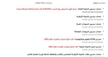 تنسيق الجامعات 2025.. إعلان نتائج اختبار القدرات لطلاب مدارس النيل وSTEM للعلوم
