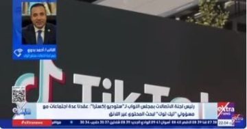 رئيس اتصالات النواب: ناقشنا مع “تيك توك” حذف المحتوى غير الأخلاقي