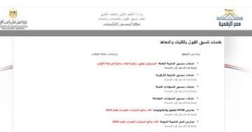 نتيجة تنسيق المرحلة الأولى.. موقع التنسيق للطلاب ترقبوا إعلان النتيجة