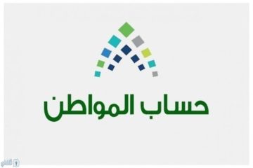 طريقة إضافة أصحاب الدخول المستقطعة بالتأمينات الأجتماعية في حساب المواطن