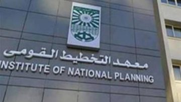 معهد التخطيط القومي يعلن استمرار قبول دفعة جديدة من الطلاب للالتحاق ببرامجه الأكاديمية والمهنية