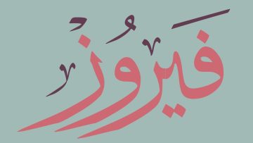 أجمل أغاني فيروز الصباحية | البوابة