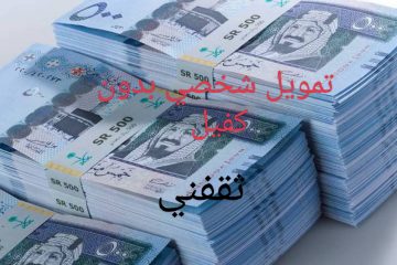 تعرف على برنامج سهلها بدون كفيل وبدون هامش ربح وبأسهل الشروط