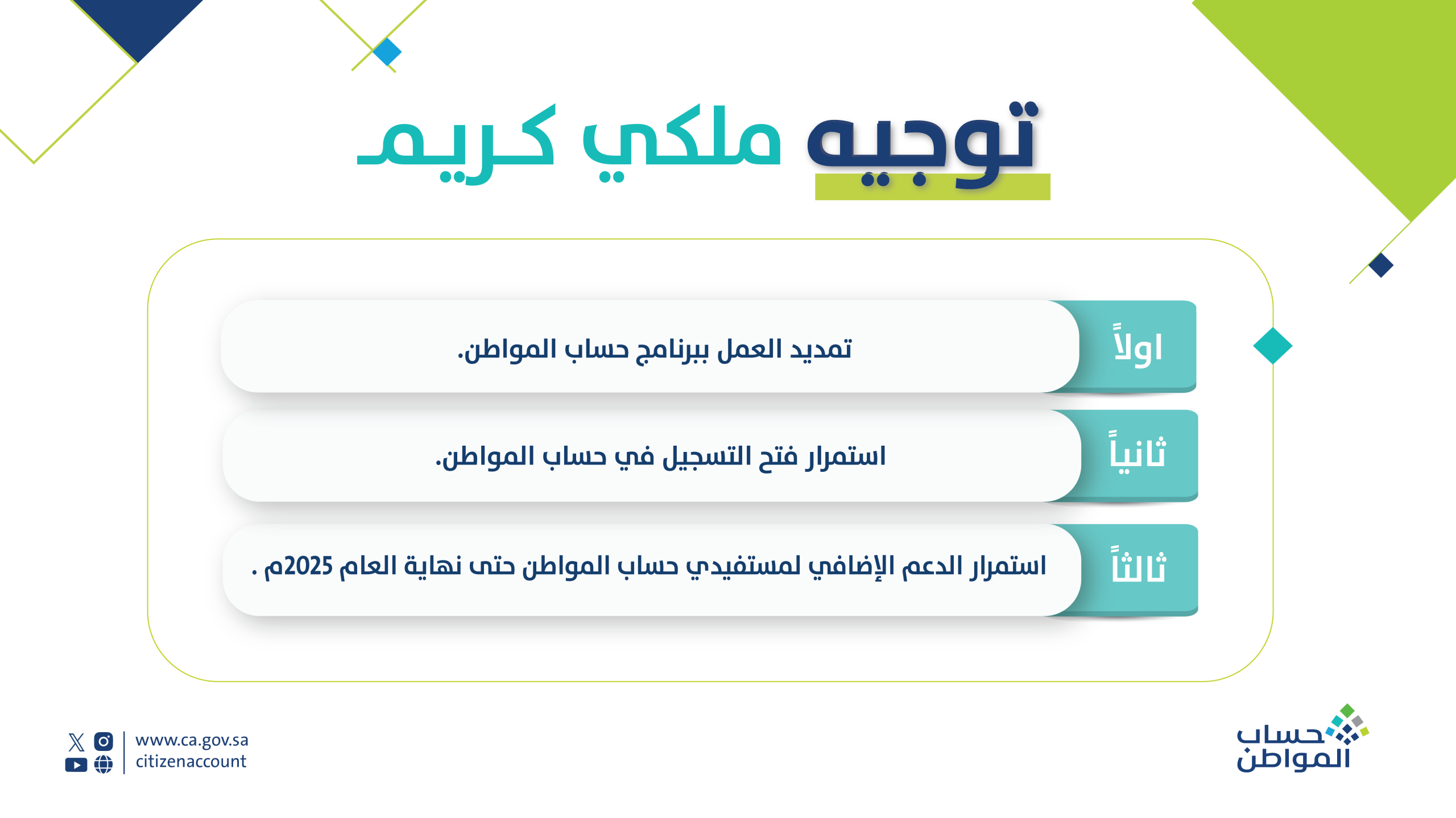 التسجيل في حساب المواطن 2025 وأهم شروط الاستحقاق الجديدة