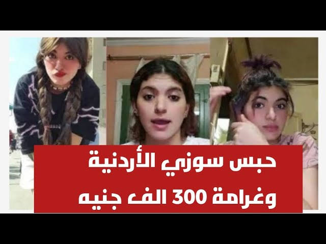 بكاء وإنهيار.. فيديو القبض على سوزي الأردنية من داخل شقتها وفي انتظار البقية
