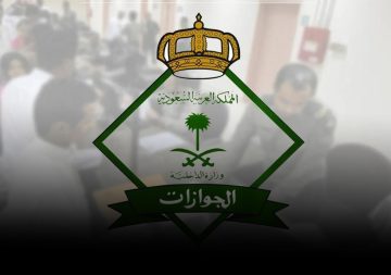 خطوات تمديد تأشيرة خروج وعودة للتابعين خارج المملكة.. الجوازات تكشف التفاصيل