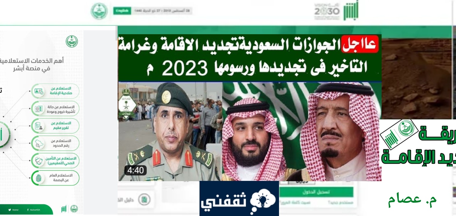 شروط ورسوم تجديد الإقامة في السعودية بعد التحديث الجديد 1445