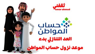 العد التنازلي بدء.. موعد نزول حساب المواطن الدفعة 93 أغسطس 2025