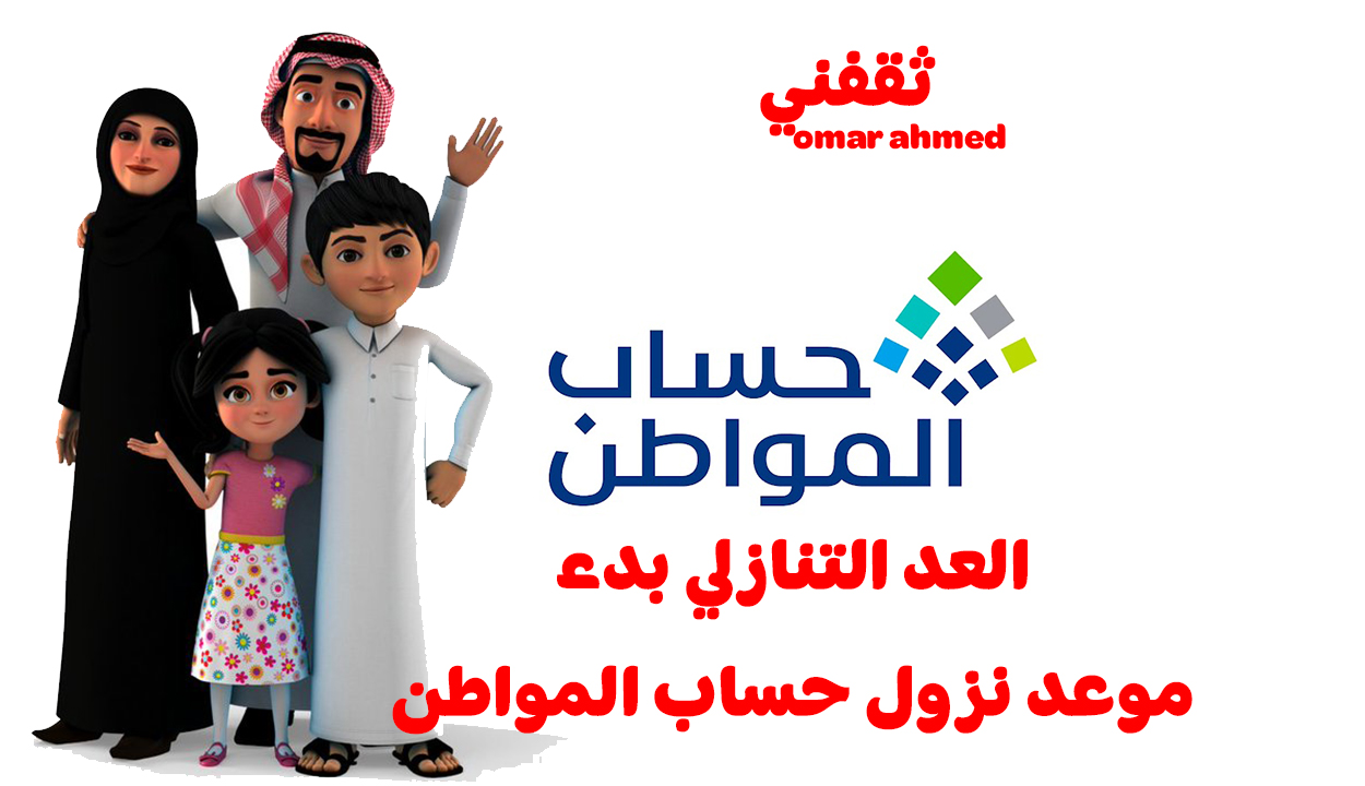العد التنازلي بدء.. موعد نزول حساب المواطن الدفعة 93 أغسطس 2025