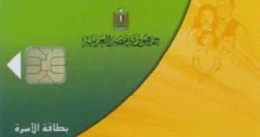 ما هى أسباب إيقاف بطاقات التموين؟.. اعرف الحالات