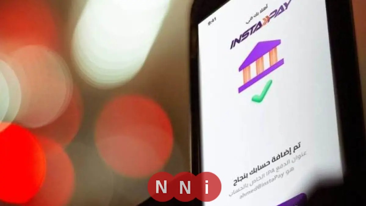 كيفية تحويل الأموال عبر إنستاباي والحدود الشهرية للسحب