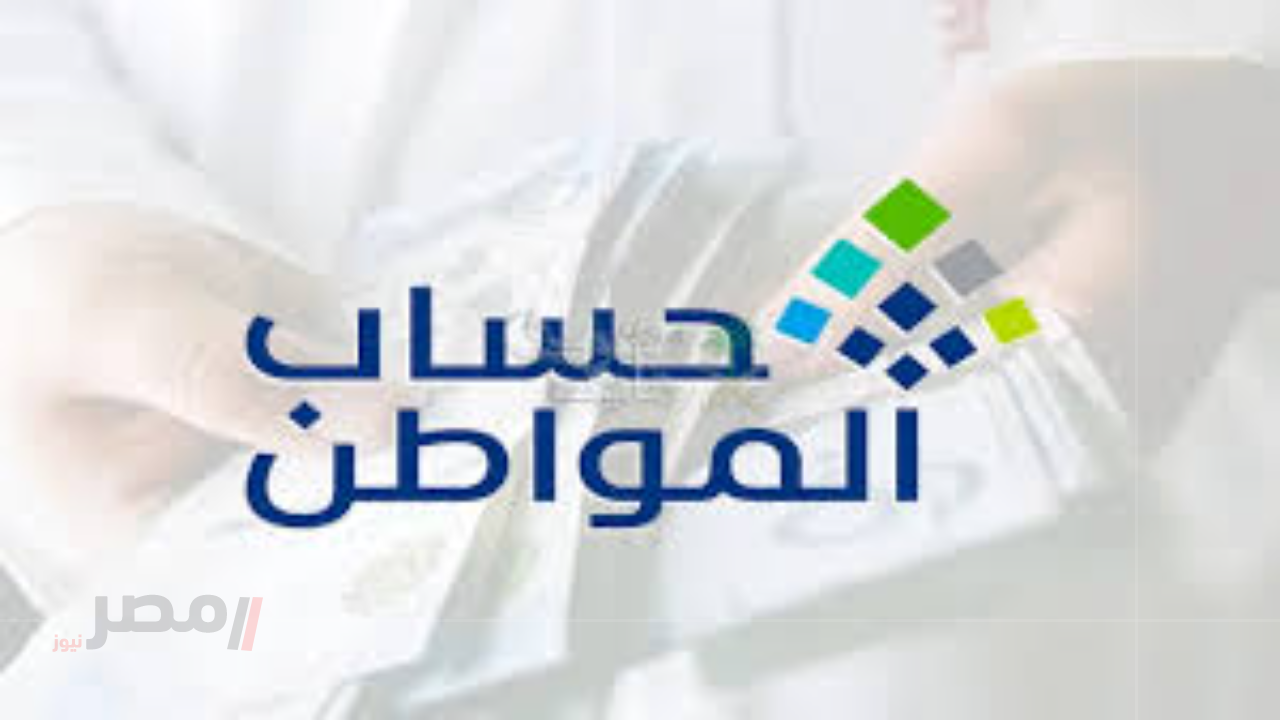 مفاجأة حساب المواطن نوفمبر 2025.. الموعد الرسمي لصرف الدعم وشروط الأهلية الجديدة-