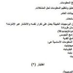 تقييمات الأسبوع الـ 12 الصف الأول الثانوي