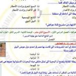 تقييمات الأسبوع الـ 12 الصف الثاني الثانوي