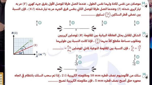 23 سؤلا في الفيزياء لـ الثانوية العامة 2026.. يضمن لك التفوق