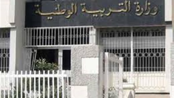وزارة التربية الوطنية
