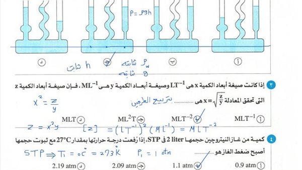 أقوى مراجعة في ليلة امتحان مادة الفيزياء الصف الثاني الثانوي