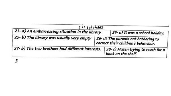 أقوى مراجعة في ليلة امتحان اللغة الانجليزية الثانوية العامة