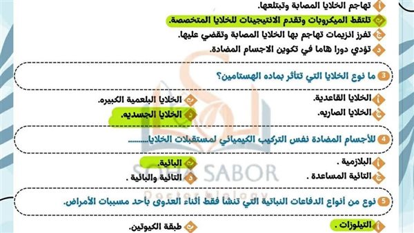 أقوى مراجعة في ليلة امتحان مادة الاحياء الثانوية العامة