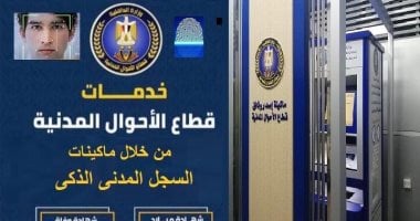 خدمات رقمية للمواطنين.. دليل استخراج القيد العائلي من الماكينات الذكية