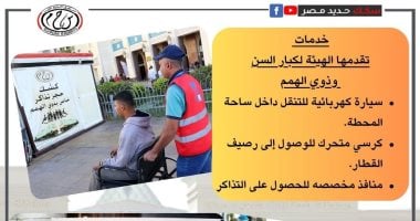 خدمات متكاملة من هيئة سكك حديد مصر لدعم كبار السن وذوى الهمم.. صور