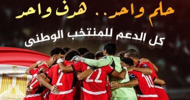 الأهلى يدعم منتخب مصر قبل أمم إفريقيا: “حلم واحد.. هدف واحد”