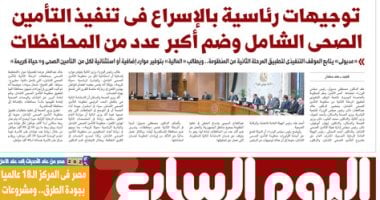 اليوم السابع: توجيهات رئاسية بالإسراع فى تنفيذ التأمين الصحى الشامل