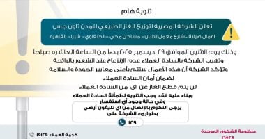 تاون جاس لسكان شبرا: لا تنزعجوا من رائحة الغاز مجرد أعمال صيانة