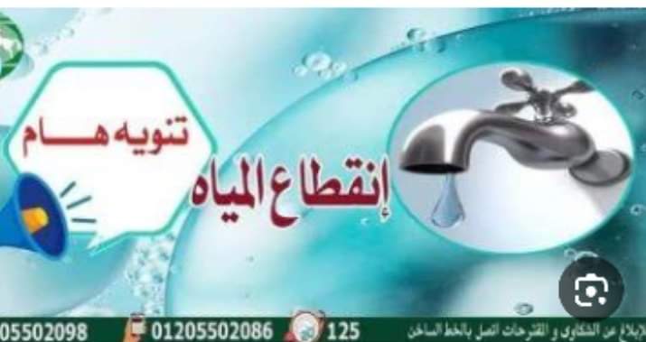 مساء الجمعة.. قطع المياه لمدة 8 ساعات عن بعض مناطق الهرم بالجيزة