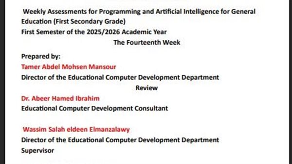 تقييمات الأسبوع الـ 14 الصف الأول الثانوي