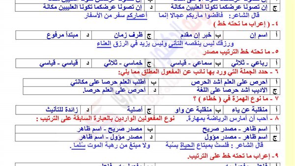 مراجعات نهائية في اللغة العربية الثانوية العامة 2026