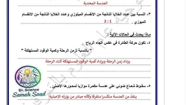 مراجعات نهائية في مقرر الفصل الدراسي الأول العلوم