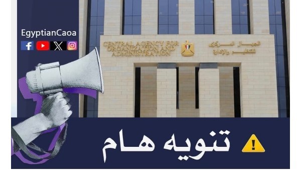 موعد ومكان الامتحان الإلكتروني لوظائف مصلحة الطب الشرعي