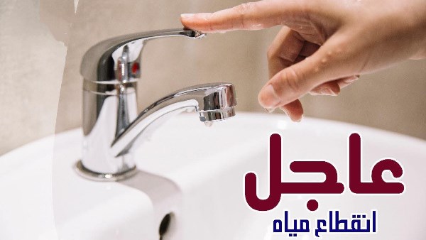 قطع المياه عن مناطق بمدينة الشيخ زايد بسبب صيانة طارئة