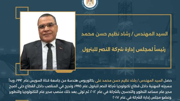 وزير البترول يصدر حركة تنقلات بين رؤساء شركات تكرير وتصنيع البترول