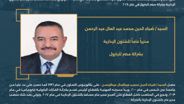 وزير البترول يصدر حركة تنقلات وتكليفات لقيادات الشئون الإدارية بعدد من شركات القطاع