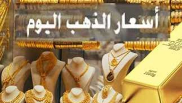 أسعار الذهب اليوم الأحد 21 ديسمبر.. كل الأعيرة بالمصنعية