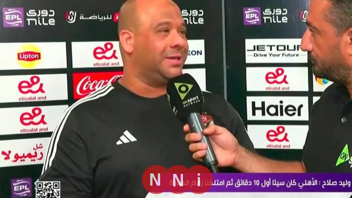 رسالة نارية من وليد صلاح لجمهور الأهلي بعد قمة 131