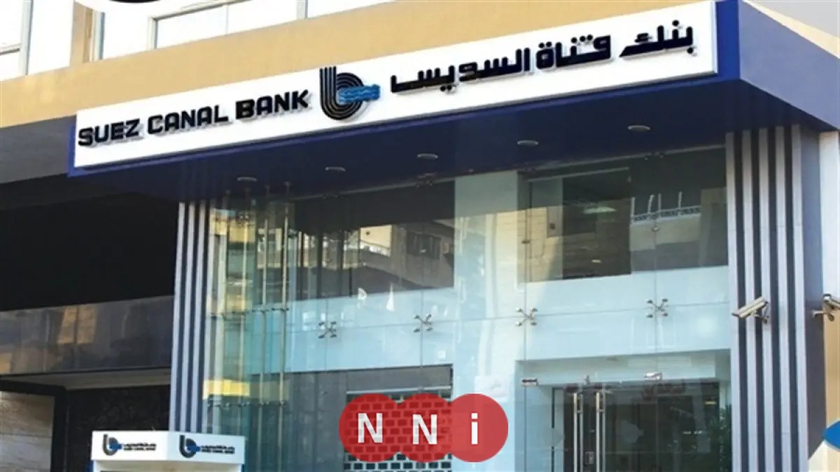 كل ما تحتاج معرفته عن شهادات الإدخار في بنك قناة السويس 2025 والعائد المميز