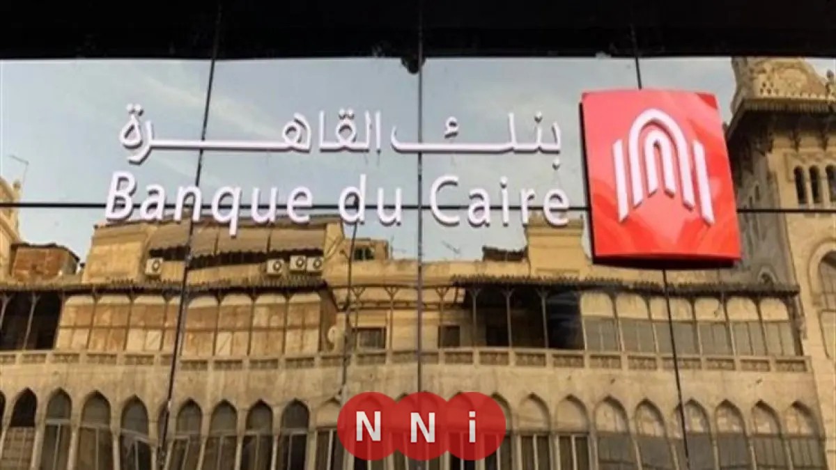 بنك القاهرة يكشف عن توقف مؤقت للخدمات بسبب تحديثات الأنظمة قريبًا
