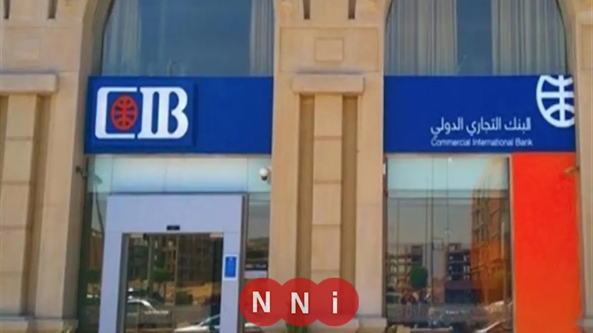 اكتشف أعلى شهادات ادخار في CIB بعائد ثابت لمدة 3 سنوات الآن