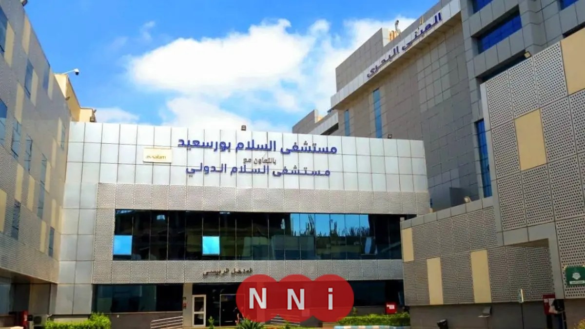 مستشفى السلام ببورسعيد تقدّم أكثر من 3.5 ملايين خدمة طبية في إنجاز للرعاية الصحية