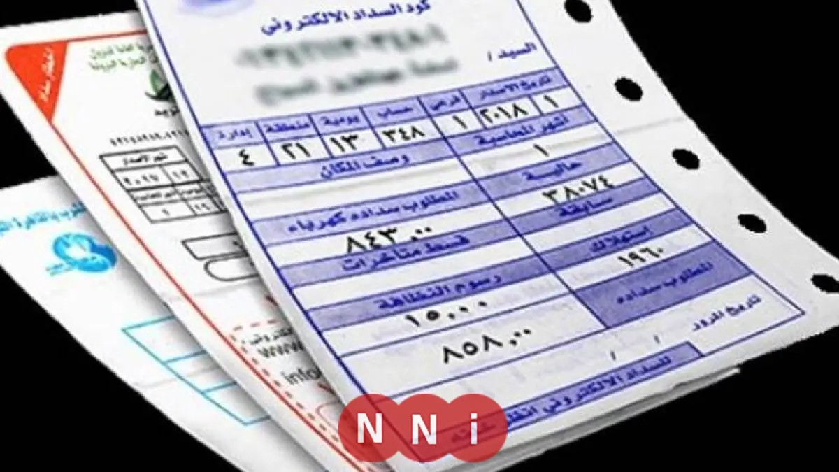 تعرف على خطوات سداد فاتورة الكهرباء لشهر ديسمبر 2025 قبل الغرامة