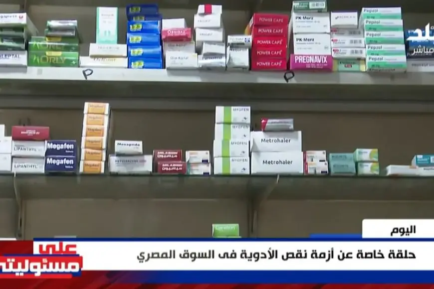 ضخ 271 صنفا دوائيا من النواقص بالصيدليات في أسبوع.. الصحة توضح