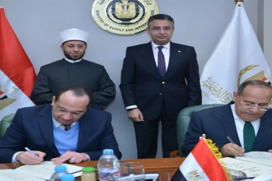 توقيع بروتوكول تعاون بين “التموين” و”الأوقاف” لتوريد السلع الأساسية