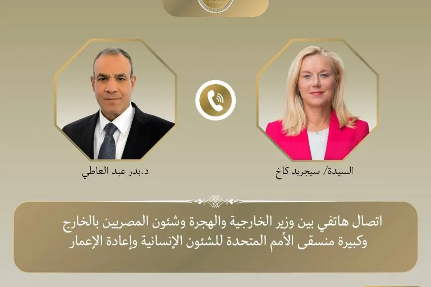 وزير الخارجية يتلقى مكالمة هاتفية من المنسقة العليا للأمم المتحدة للشؤون الإنسانية وإعادة الإعمار في قطاع غزة