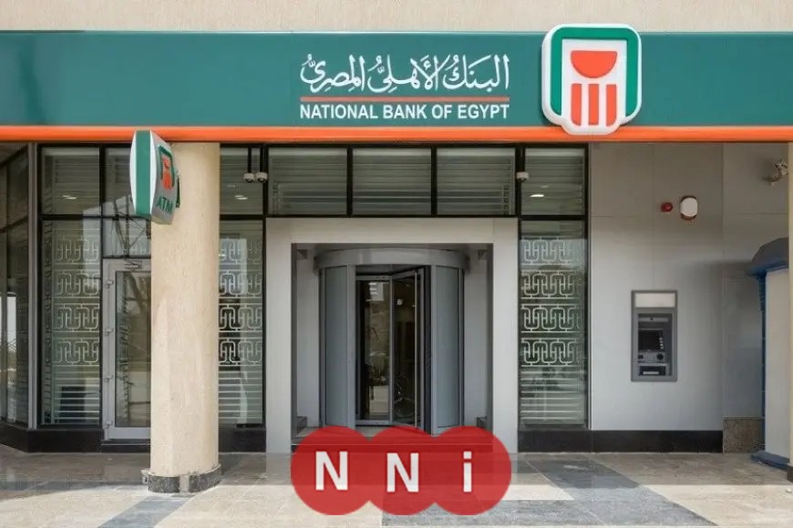 بعد زيادة العائد.. أفضل 3 شهادات ادخار في البنك الأهلي