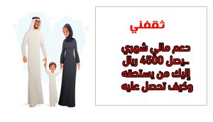 دعم-مالي-يصل-4500-ريال.jpg