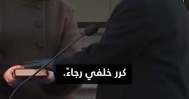 أقسم على المصحف وتعهد بالاشتراكية.. القسم الثانى لـ زهران ممدانى.. فيديو