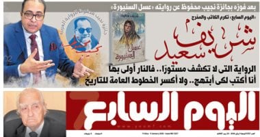 بعد فوزه بجائزة نجيب محفوظ.. اقرأ حوار شريف سعيد فى عدد اليوم السابع غدا